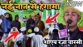 Naat सुनकर देखिये  Shoaib Raza Warsi  New Naat Sharif  Huzoor Aa Rahe Hain  Bara Lalpur [upl. by Ruthanne]