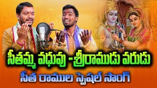 Sri Rama Navami Special Telugu Video Songs  2019 Songs [upl. by Felic]