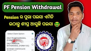 PF Pension withdrawal new process 2025  EPFO online  Online PF ka pura Paisa kaise nikale 2025 [upl. by Adnahc445]