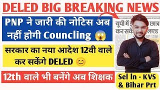 आ गया नया आदेश ll Deled 2024 councling date जारी ll deled counselling Update ll [upl. by Card106]