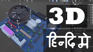 0 Introducton  3D Modeling Course in hindi  Blender [upl. by Huoh]