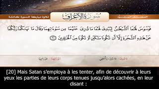 Sourate AlAraf  Abdelbasset Abdessamad 7 سورة الأعراف  عبد الباسط عبد الصمد [upl. by Reece246]