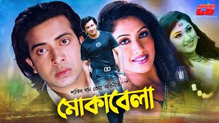 Mokabela  মোকাবেলা  Shakib Khan  Keya  Shahnur  Sohel Rana  Sadek Bacchu  Sahoshi Manush 1 [upl. by Vary]