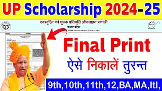 up scholarship final print kaise nikale  scholarship ka final print kaise nikale [upl. by Bithia]