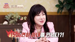 15살 연하 아내와 결혼 성공 사랑꾼 송기윤 부부의 러브스토리💕  쌀롱하우스 141회  JTBC 240302 방송 [upl. by Amaral]