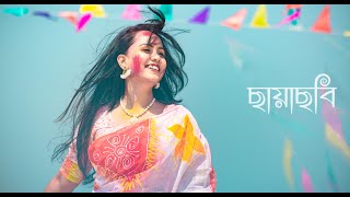 Colorfest of Shuchona  Muza Noya Daman ft Tosiba amp Meem Haque  ছায়াছবি  Chayachobi [upl. by Lever]