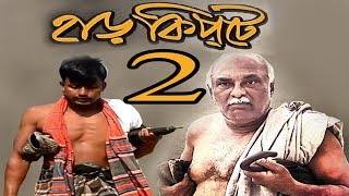 Harkipte 2 Bangla new comedy natok  Bangla new natok 2019  Chanchal Chowdhury Moutushi [upl. by Alarick739]