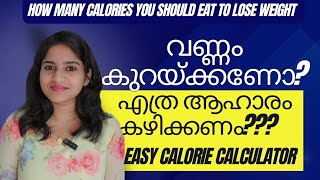 😑വണ്ണം കുറയുന്നില്ലേ How much Calories per Day to Lose Weight  Easy Calorie Calculation [upl. by Zoellick]