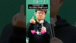 극상위권들은 무조건 ‘이 순서’로 문제 풉니다 수능국어 1등급 유대종 수능 omr [upl. by Niram]