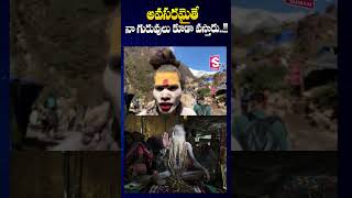 తెలంగాణకి అఘోరీ గురువులు  Lady Aghori Nagasadhu Live Call  SumanTV Annamayya Dist [upl. by Arihk]