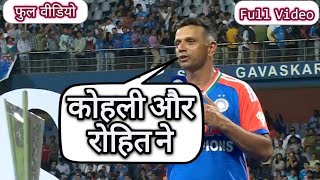 T20 World Cup 2024 FilicitationRahul Dravid Interview  T20 world Cup [upl. by Swanhilda]