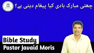 چھٹی مبارک بادی کیا پیغام دیتی ہے؟  Pastor Javaid Moris  Bible Study [upl. by Ollecram]