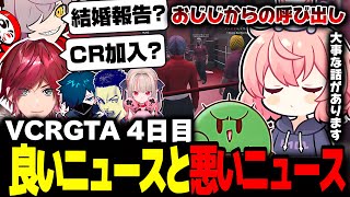 【VCRGTA3】BBBにめちゃくちゃ良いニュースとちょっと悪いニュースを伝えるなるせとぐちつぼ｜新メンバーアルス・アルマル【なるせぐちつぼBBB切り抜き】 [upl. by Adolfo647]