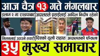 nepali news 🔴 samachar nepal today live l aajako taja mukhya khabar l दिनभरको न्युज [upl. by Ientirb]