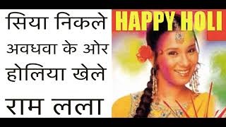 सिया निकले अवधवा के ओर होलिया खेले राम लला  Kalpana Patowary  Indian Folk Singer [upl. by Annyrb]