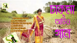 Chakma golden songs part 1 [upl. by Nylessoj]