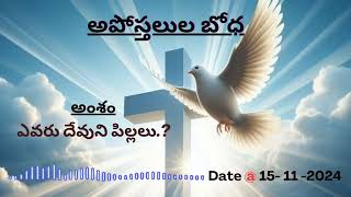 Apostle Preaching audio message  అపోస్తలుల బోధ తెలుగు ఆడియో ప్రసంగంLordJesusMysaviour365 [upl. by Skyler294]