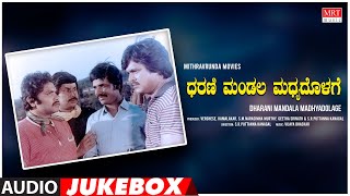 Dharani Mandala Madhyadolage Kannada Movie Songs Audio Jukebox  Puttanna Kanagal  Srinath [upl. by Skurnik]