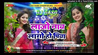 Lago Tora Diyo Ham Gari💥❣️🔥 New Khortha Song  Dehati Jhumar Dance Mix  Dj Daso Remix [upl. by Alsworth585]