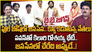 Ex MLA Kilari Rosaiah And Samineni Udaya Bhanu Meets Pawan Kalyan deputycmpawankalyan janasena [upl. by Guzel]