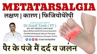 Metatarsalgiacauses amp symptoms  metatarsalgia in hindi  पेर के पंजे मे दर्द का इलाज [upl. by Nerahs]