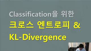 41 Cross entropy와 KL divergence [upl. by Enila]