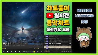 최신가요 실시간 인기차트 2024년 9월 30일 5주차 멜론차트 X 종합차트 노래모음 KPOP 플레이리스트 [upl. by Yliab722]