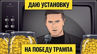 Шанс на рост есть только при Трампе Переломный момент для рынка  Ставки Олейника при ставке 21 [upl. by Oniskey391]