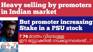 ₹74 stock Promoter increasing holding PSU സ്റ്റോക്ക് 500 return ifcisharenews [upl. by Fellner64]