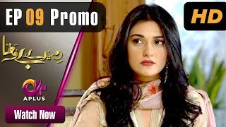 Pakistani Drama Mere Bewafa  EP 9 Promo  Aplus  Agha Ali Sarah Khan Zhalay  CP2 [upl. by Clarence]