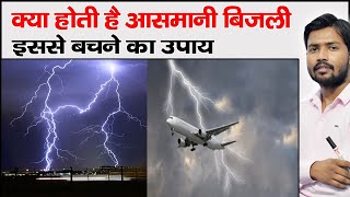 क्यों गिरती है बिजली  Thunderstorm  Lightning Strikes  What are the 3 stages of thunderstorms [upl. by Airemaj210]