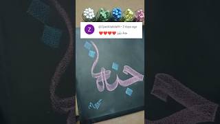 Name Jannat calligraphy on request arabic art calligraphy satisfying acrylic shorts yt [upl. by Francklyn853]