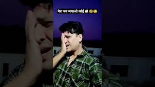 Gionee मेरे बेटे🤣😂funnyindia youtubeshortsyoutubelove ytshortsytviralvideocomedy instagram [upl. by Carmelo696]