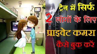 How to Book Coupe in First Class Ac  सिर्फ 2 लोगों के लिए ट्रैन में रूम कैसे बुक करें [upl. by Lunneta]