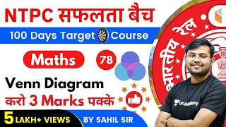 1100 AM  RRB NTPC 201920  Maths by Sahil Khandelwal  Venn Diagram [upl. by Cheslie54]