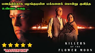 பணத்திற்காக நடந்த கொடூர சம்பவம்  Killers of the Flower Moon Movie Explanation in Tamil  Review [upl. by Neerehs]