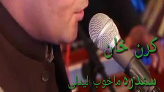 Karan khan songs Ma khob ledely ماخوب لیدلی [upl. by Namlak486]