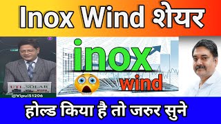 ⚫ INOX WIND SHARE LATEST NEWS  INOX WIND SHARE TARGET  INOX WIND SHARE ANALYSIS  INOX WIND SHARE [upl. by Carrelli]