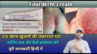 Fourderm cream use benefits and Side effects full review in hindi [upl. by Yvette]