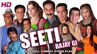 SEETI BAJAY GI  LATEST PAKISTANI PUNJABI STAGE DRAMA  HITECH MUSIC [upl. by Ricardama]