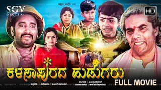 Kalasapurada Hudugaru Kannada Movie 1982   Full HD  M V Vasudev Rao S K Brahmavar [upl. by Fendig]