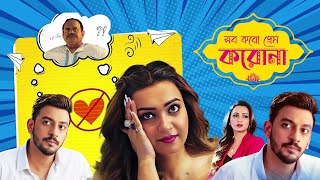 Latest Bangla Movie Shob Koro Prem Koro Na  Koushani Mukherjee  Bonny Sengupta Rajatava Dutta [upl. by Anicul469]