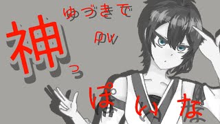 ゆっくりpv？ゆづきで神っぽいな [upl. by Appleton770]