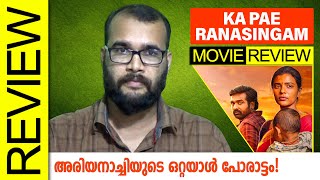 Ka Pae Ranasingam Tamil Movie Review by Sudhish Payyanur monsoonmedia [upl. by Etireuqram]