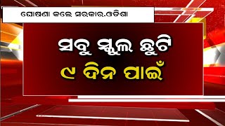 All School Close For 9 Days Odisha Odisha School Holiday 2023  School Another Strike 2023 [upl. by Lacie]