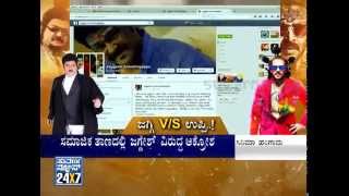 Jaggesh vs Uppi  Jaggesh lashes out at Upendra on social networking sites [upl. by Cornall]