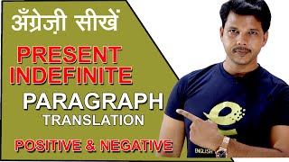 PRESENT INDEFINITE PARAGRAPH TRANSLATION  POSITIVE amp NEGATIVE [upl. by Ydnik]