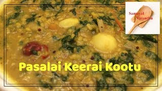 Pasalai keerai kootuபசலை கீரை கூட்டுSpinach kootu [upl. by Tarrsus]