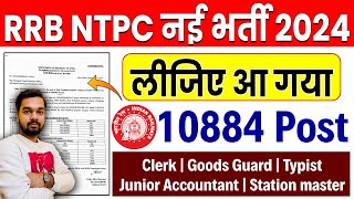 रेलवे में निकल गयी NTPS भर्ती का नोटिफिकेशन  10884 पदों पे रेलवे NTPC की नयी भर्ती  NTPC Bharti [upl. by Arved]