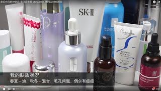 【蕊姐彩妆课】最近在用的护肤品爱用品推荐 My Current Skincare Routine [upl. by Nawotna]